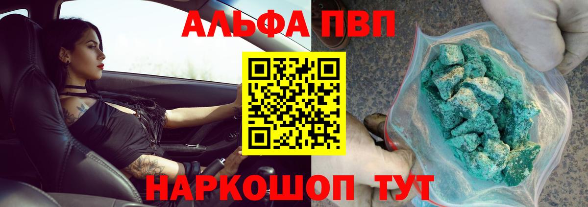 APVP СК  А ПВП кристаллы  Минусинск  Альфа ПВП  Вход с VPN 