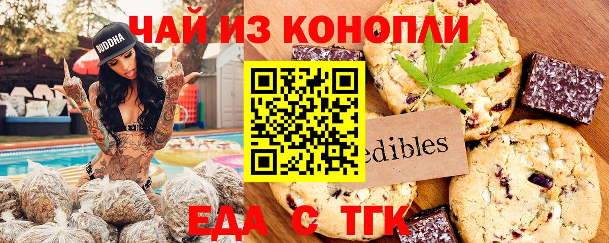Минусинск  Еда ТГК марихуана  Вход с VPN 