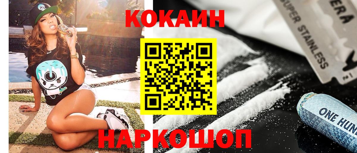 Минусинск  КОКАИН VHQ  COCAIN Колумбийский  Вход с VPN 