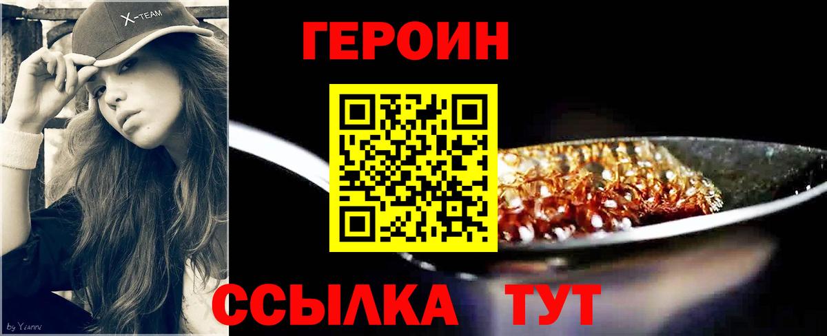 Минусинск  ГЕРОИН белый  Вход с VPN 