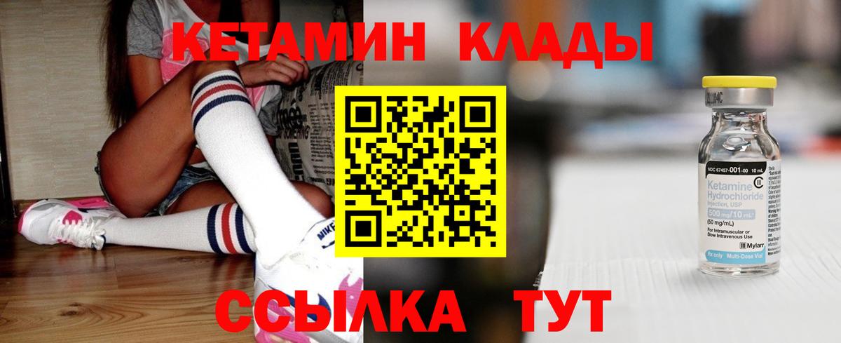 КЕТАМИН ketamine Минусинск