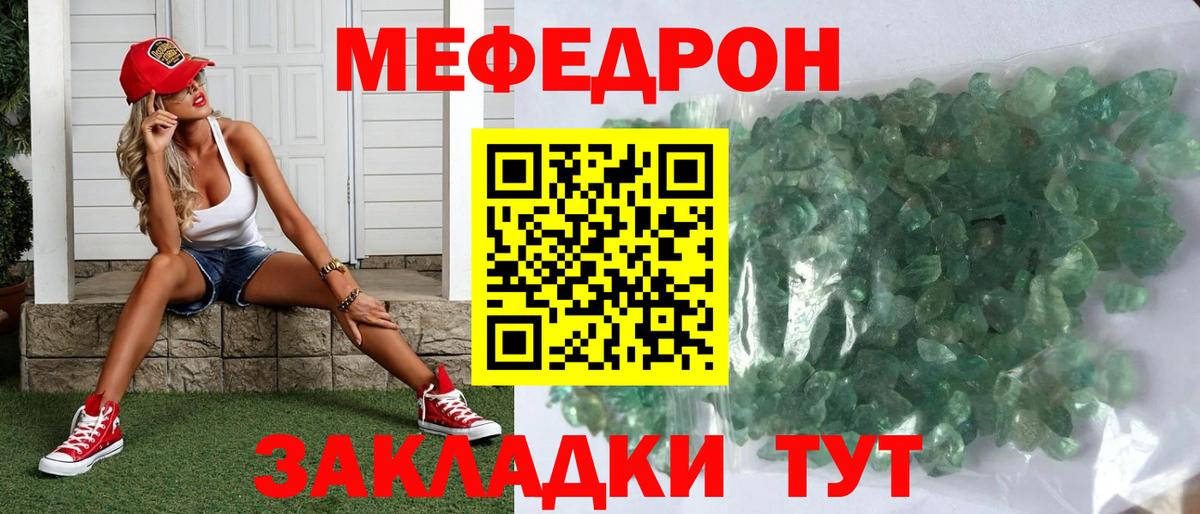 Меф Минусинск