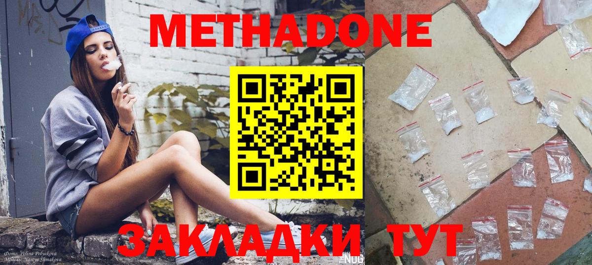 МЕТАДОН мёд Минусинск
