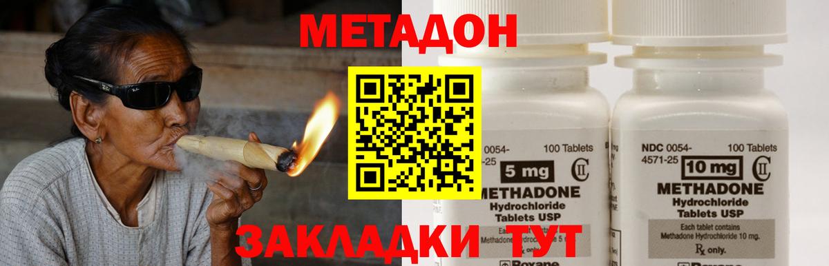 Метадон мёд  Вход с VPN  Минусинск  Метадон кристалл 