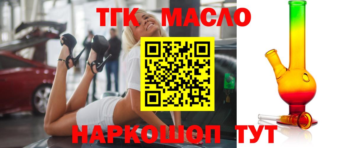 ТГК гашишное масло  Дистиллят ТГК концентрат  Минусинск  Вход с VPN 